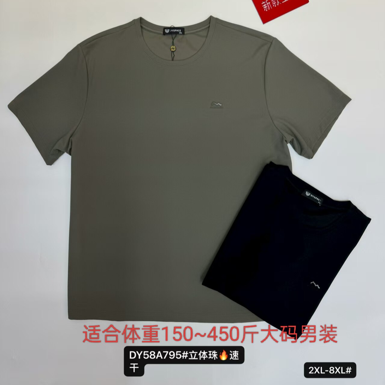 795速干特体大码装加肥加大号男式圆领短袖T恤达依空间400斤胖人