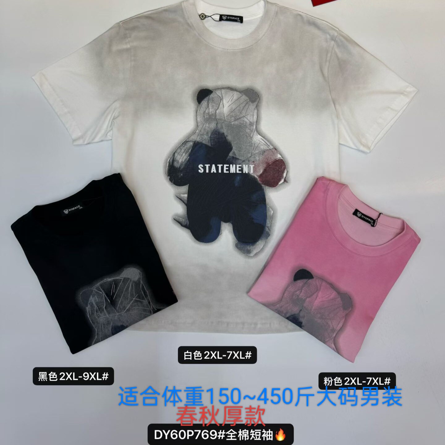 769男装棉质链特体大码加肥加大号男圆领短袖T恤400斤春天厚打底