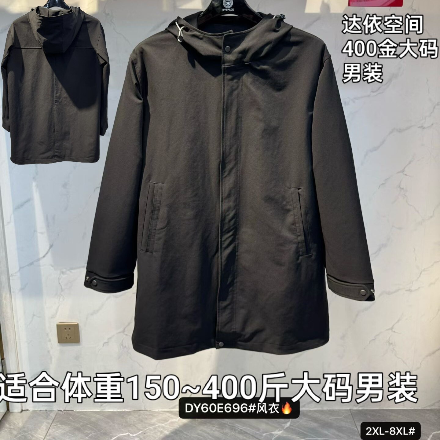 696特体大码男装加肥加大号中长款连帽风衣领外套400斤达依空间士