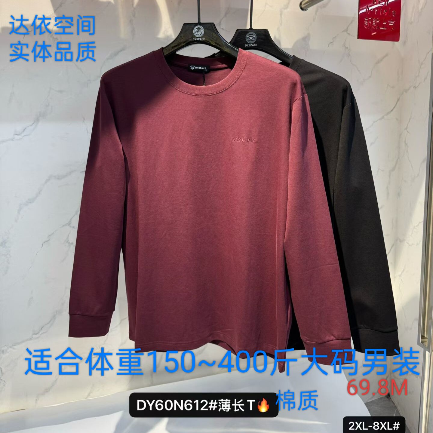 612棉打底秋衣薄款400斤加肥加大号特体大码圆领长袖T恤达依空间