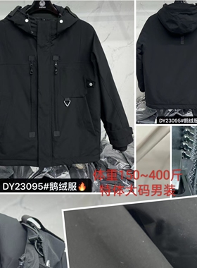 095达依空间加肥加大码男士冬季特体大号胖人羽绒服350斤鹅绒服7L