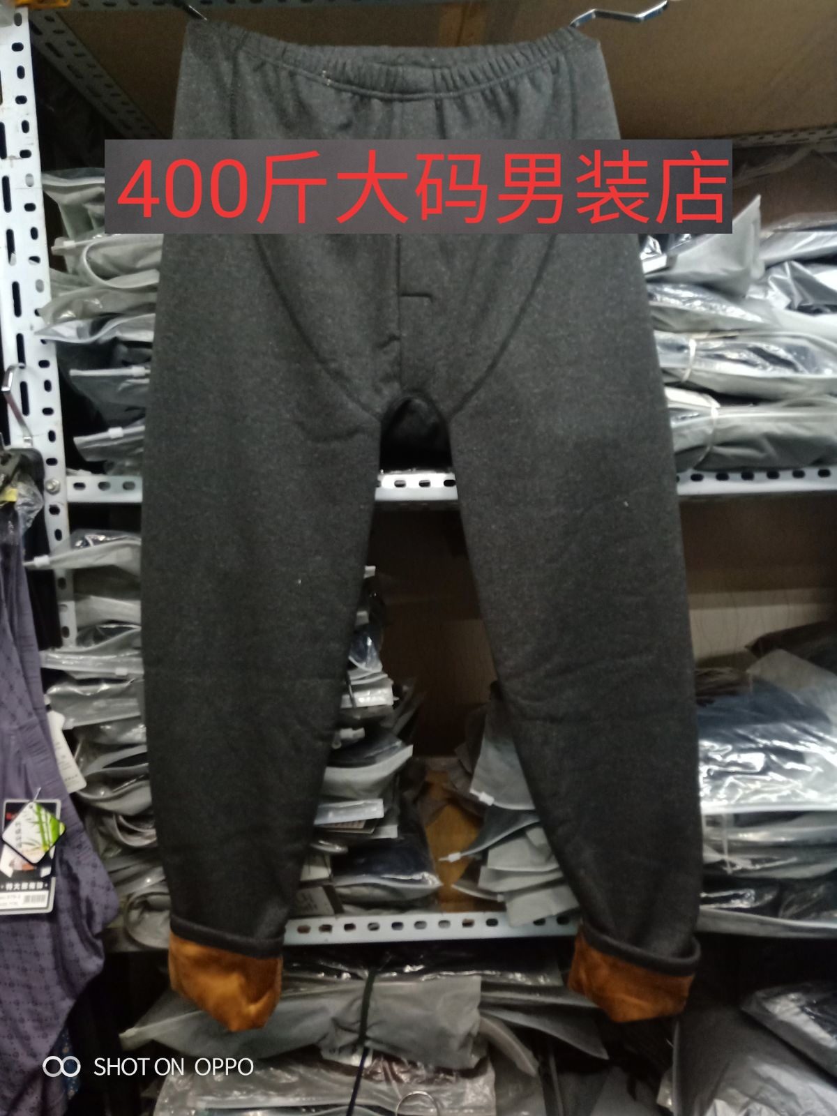 加肥加大码特体大号保暖裤400斤可以穿的保暖裤秋裤加厚加绒爆款