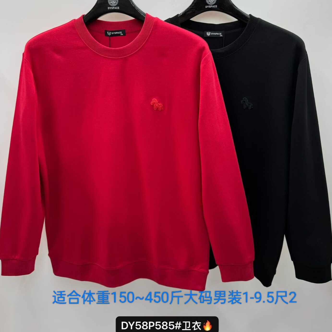 585棉质新款450斤加肥加大号特体大码圆领长袖卫衣9达依空间5尺2