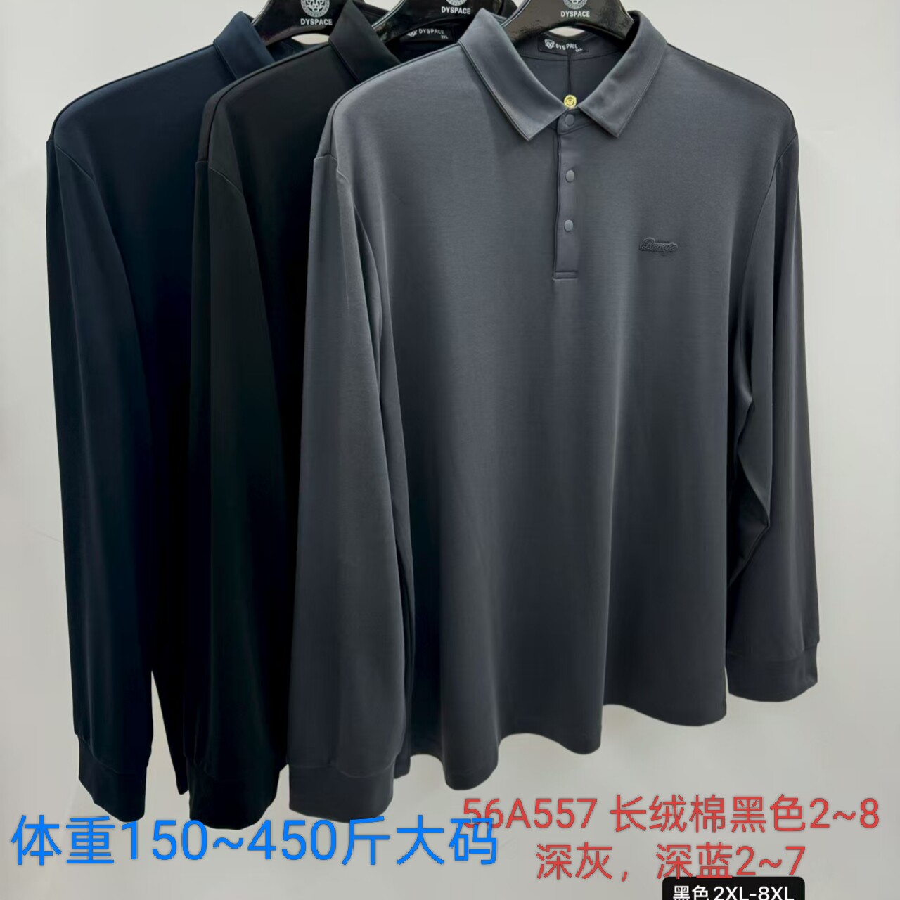 557款达依空间特体大码男装弹力加肥加大号翻领长袖T恤5尺胸大号