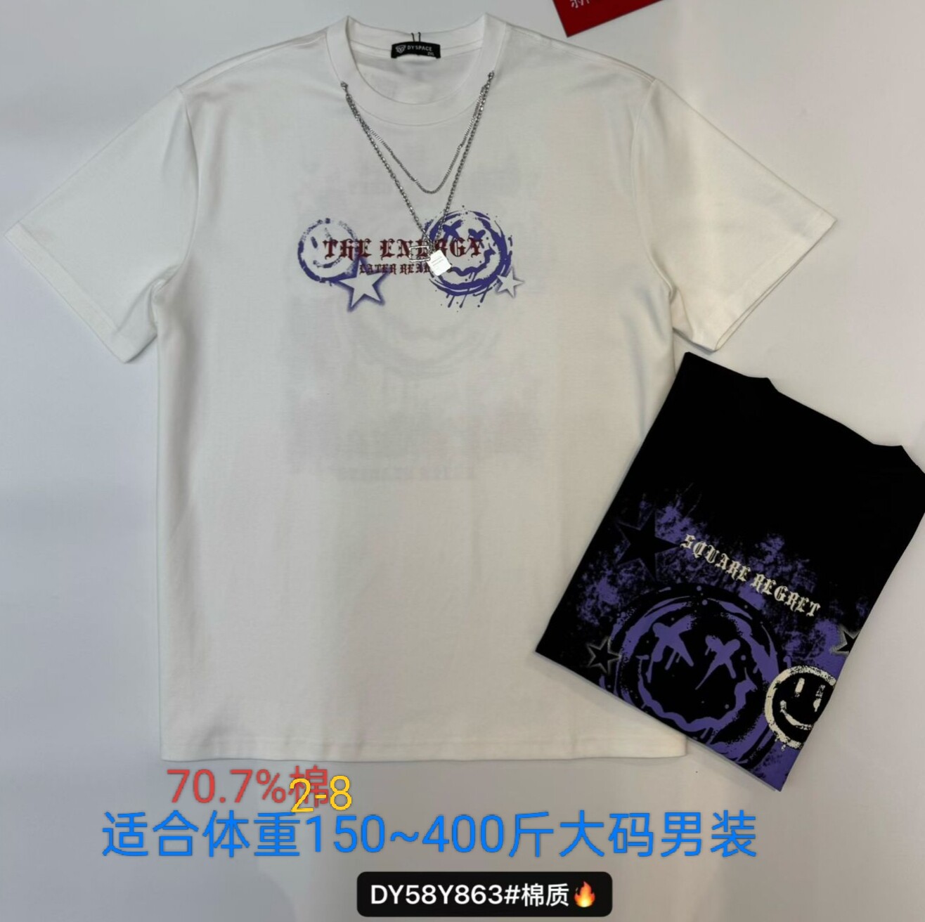 863棉质特体大码装加肥加大号男圆领短袖T恤达依空间450斤胖人式