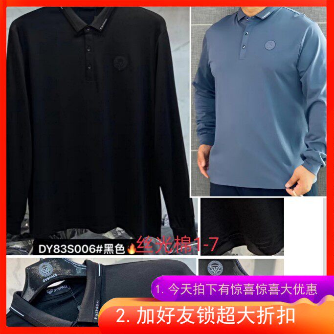 400斤达依空间翻领大码胖人肥佬胖体商务加肥加大号长袖T恤006典