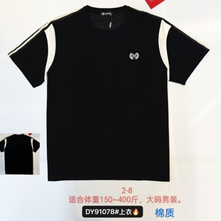 078棉特体大码 加肥加大号男圆领短袖 T恤达依空间450斤胖人式 装