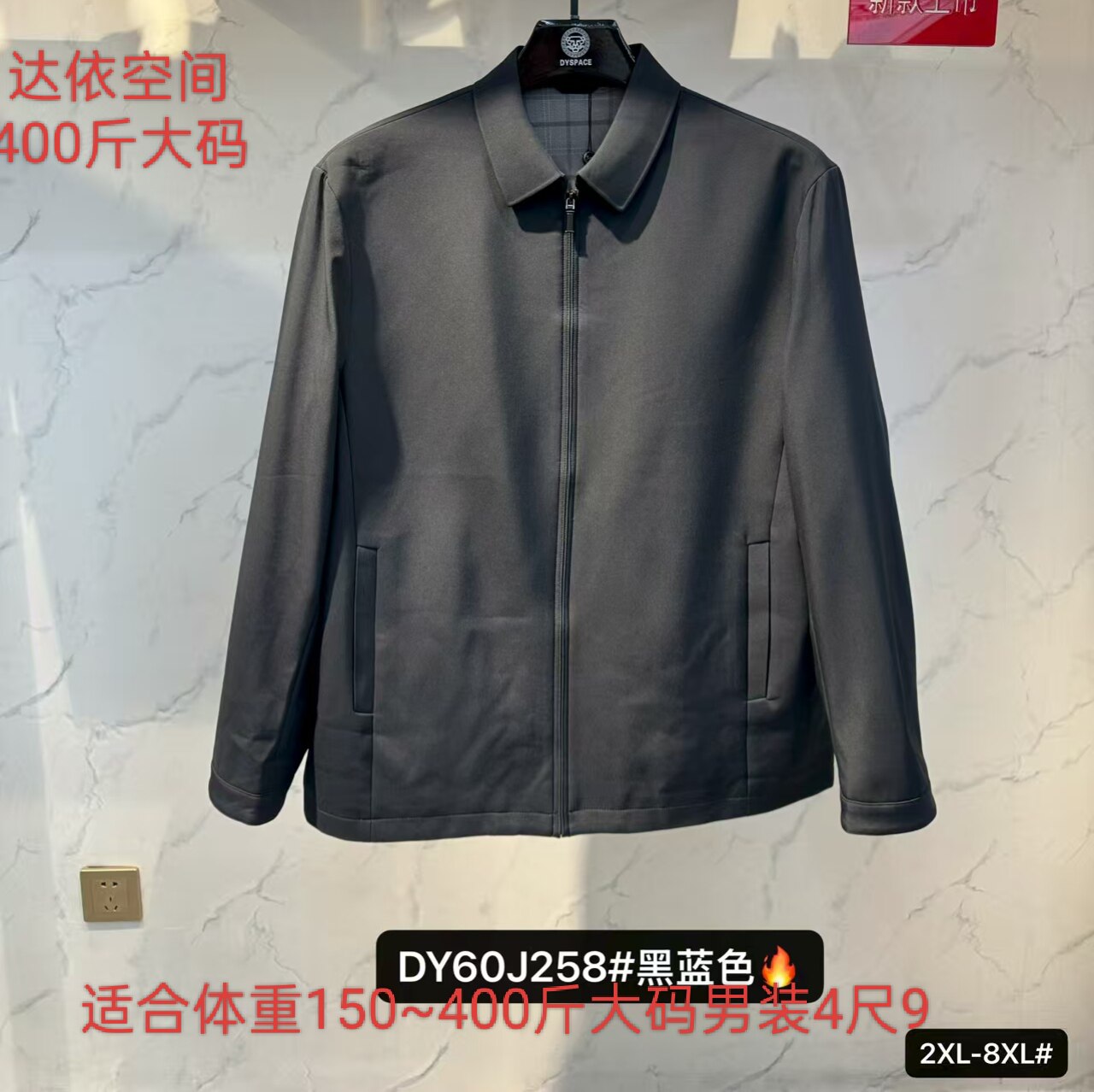 258翻领商务夹克达依空间加肥加大号特体男士茄外套400斤大码男装