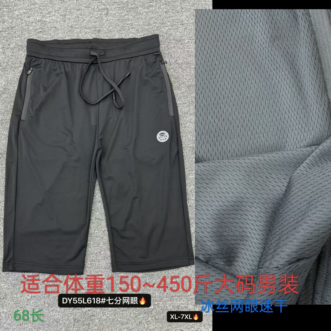 618冰丝网眼空调面料男装大号7分夏加肥加大码短裤弹力大号七分裤