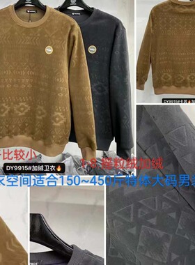 915加肥加大号达依空5尺特体圆领长袖卫衣胖人大码男装加绒摇粒绒