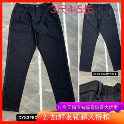 3尺45加长特体加肥加大码男装秋天胖人运动大号裤子仿牛仔裤子603