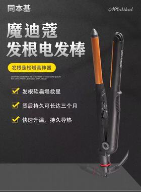 性价比推荐魔迪神器u型摩根烫