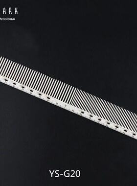 日本YS/PARK G20刻度白色专业美发剪发梳 长款裁剪梳
