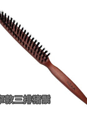 日本正品NBAA专业造型盘发梳新井唯夫专用尖头款 新到窄款 不退换