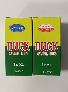 日本DUCK正品经典抱合夹 剪发不锈钢夹 背对背型&法国型 12个/盒