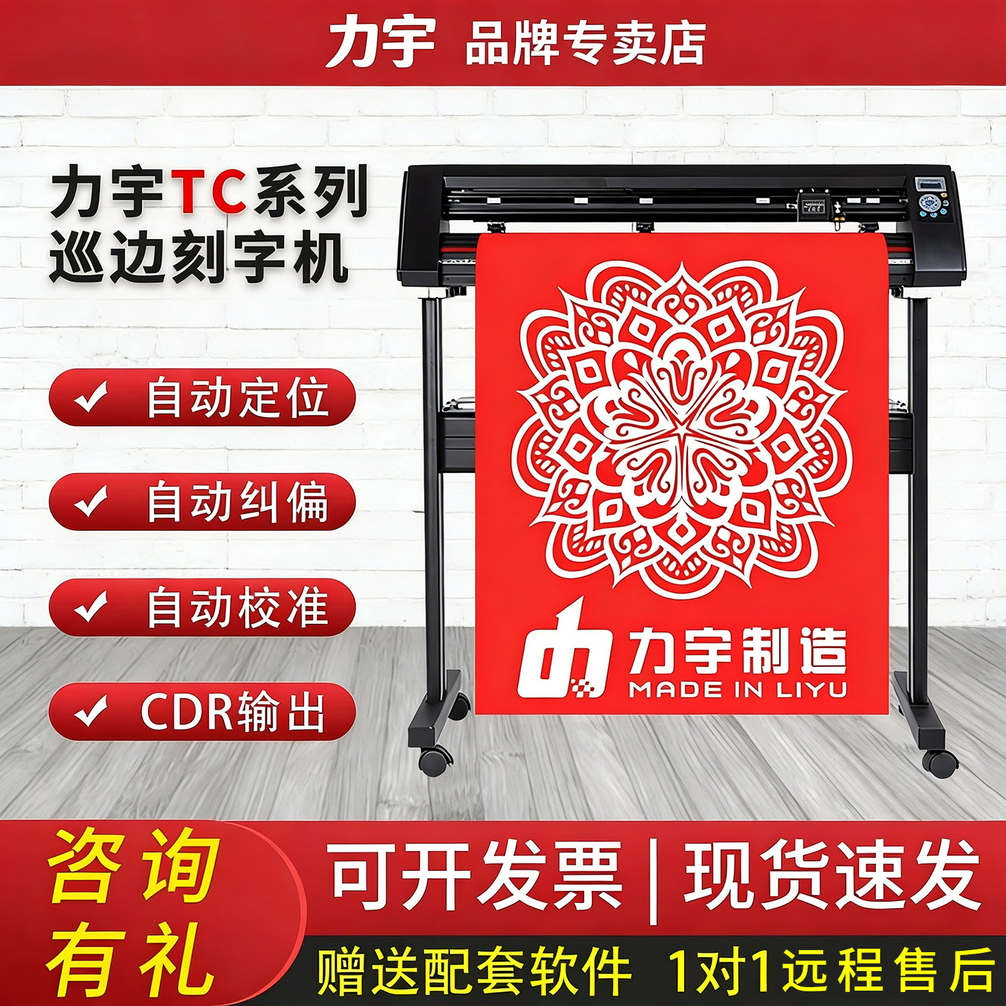 力宇巡边刻字机即时贴车贴不干胶喷砂膜服装反光膜高精度割刻字机