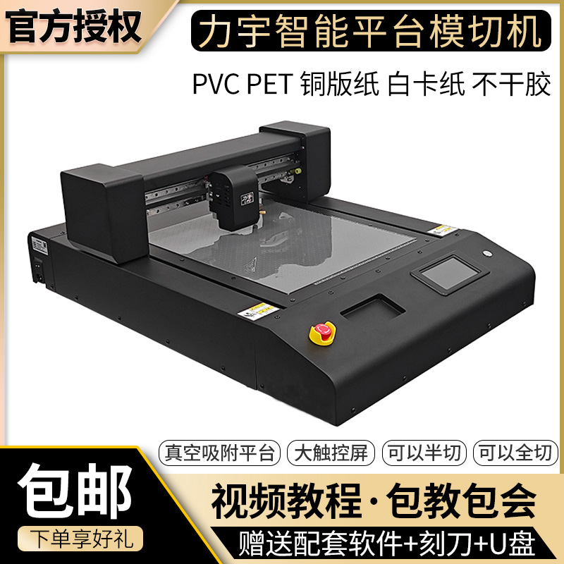 30年老品牌软磁贴切割PVC模切机