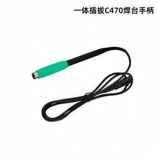 一体插拔C470烙铁头焊台手柄电焊头焊接工具配件470手柄