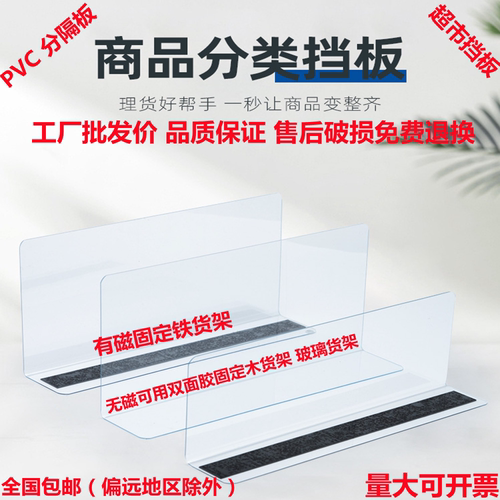 超市便利店磁性透明挡板隔板