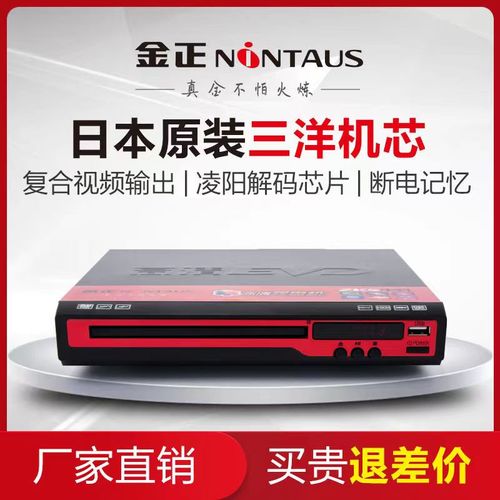 金正EVD-901家用dvd播放机vcd影碟机cd高清儿童放碟片