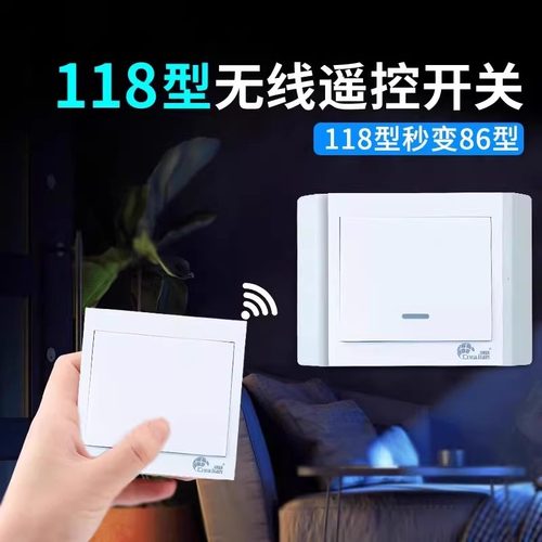 118型免布线双控无线遥控开关电灯家用床头随意贴卧室面板220v