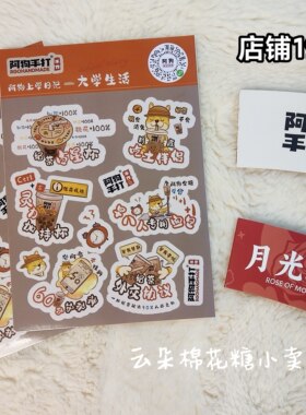 店铺19元包邮 阿狗手打 周边 联名 贴纸杯套 二十年老店正品代购