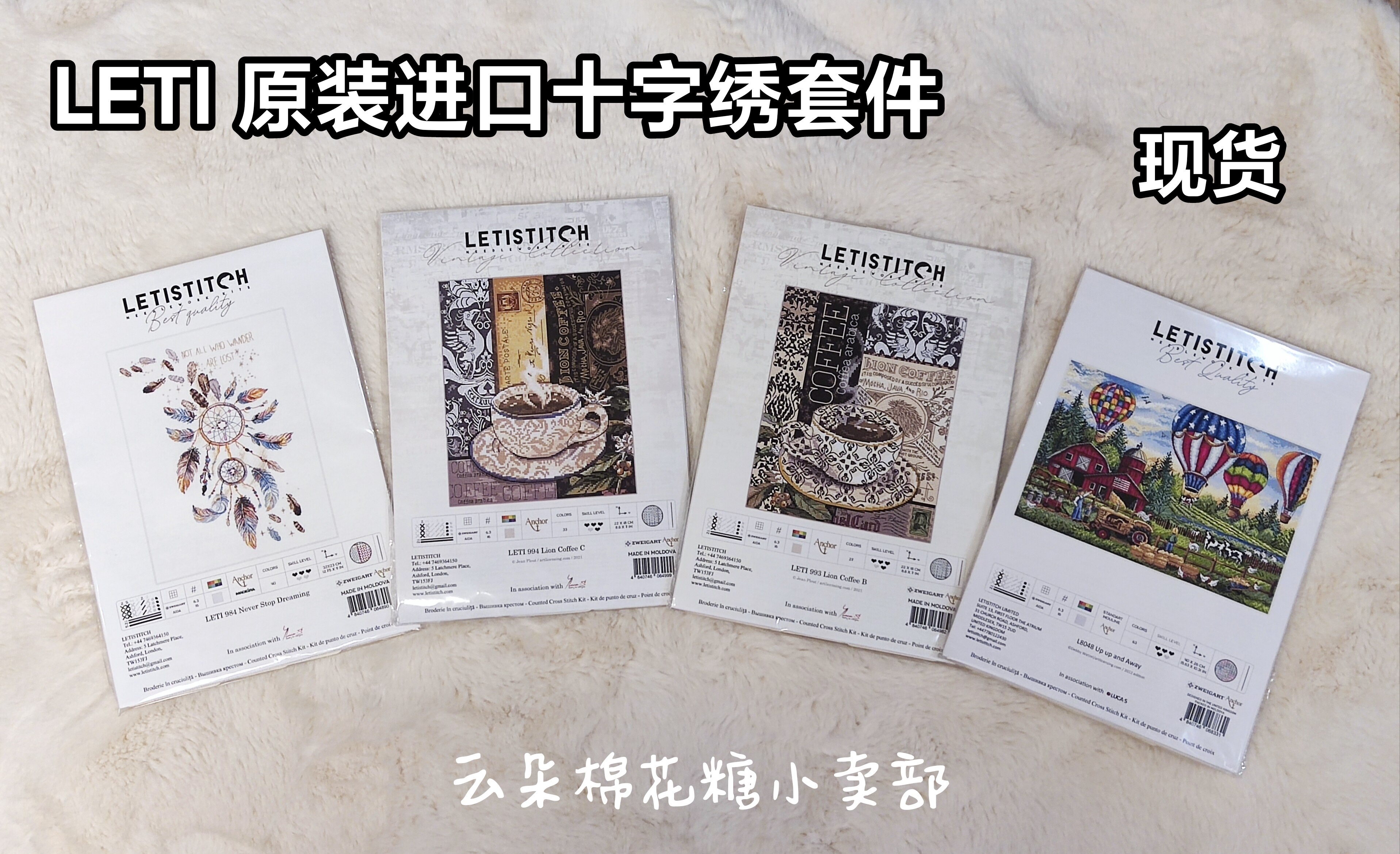 现货包邮 LETI 进口原装正版十字绣套件套包 绝版DIY 二十年老店