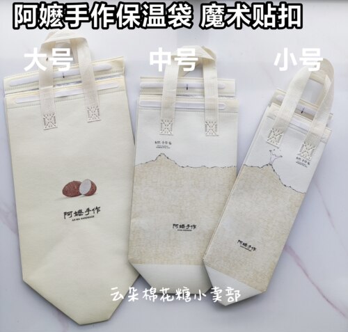 19包邮阿嬷手作 魔术扣保温袋 熬姜枣乳周边杯套纸袋购物袋环保袋
