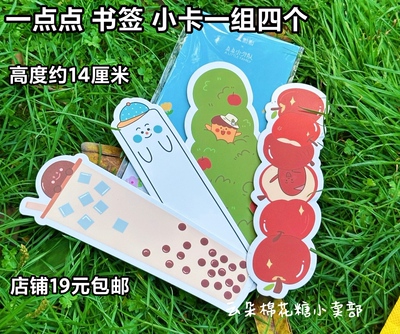 19包邮20年老店正品代购 一点点小卡BUFF卡书签 手账周边联名包材