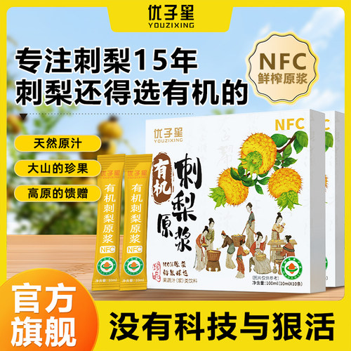 贵州100%刺梨原浆VC有机0添加