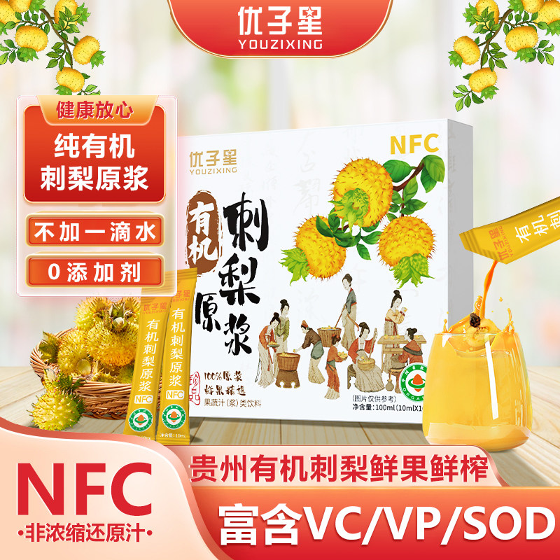 优子星官方正品刺梨原浆维生素C原汁原液贵州有机纯果汁饮料0添加,传统滋补营养品,刺梨/刺梨原浆,淘宝优惠券,粉丝福利购,淘宝优惠卷