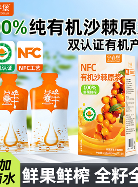 宁春堡有机沙棘原浆新疆100%鲜果鲜榨NFC沙棘汁官方旗舰店正品