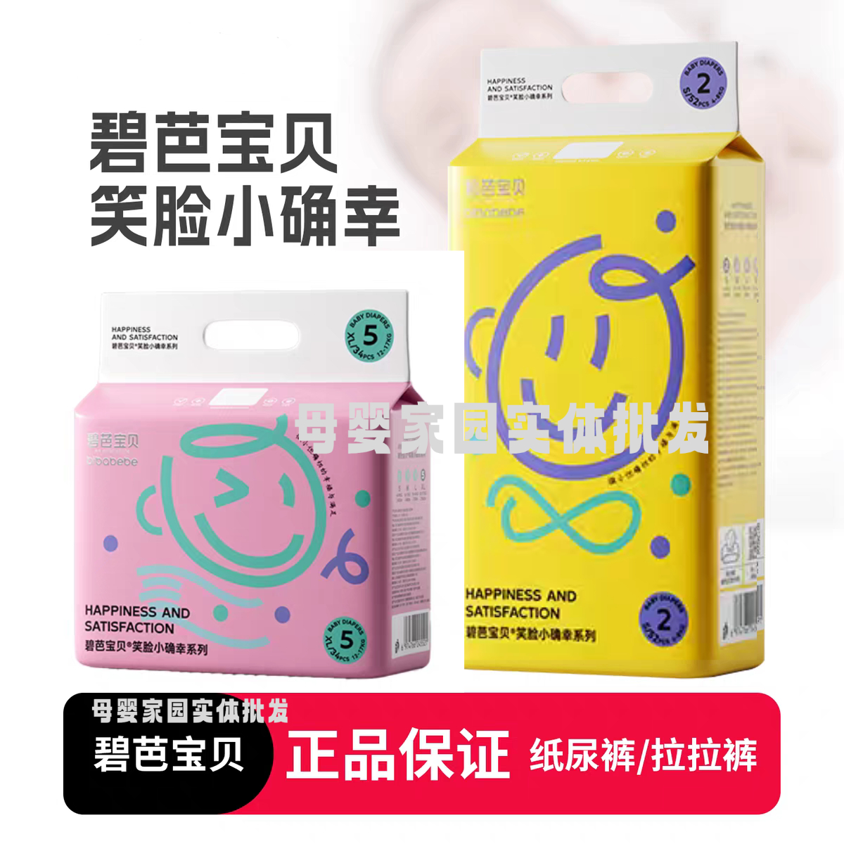 [新款]碧芭宝贝笑脸小确幸婴儿纸尿裤拉拉裤超薄透男女宝宝尿不湿