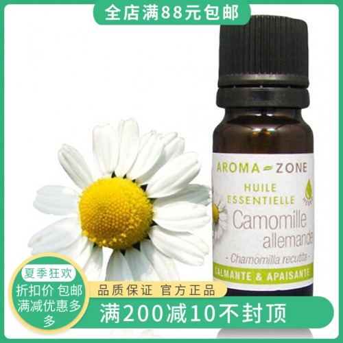 现货 法国 Aroma zone有机德国洋甘菊单方精油5ml抗敏舒缓修复在类目 美容护肤/美体/精油, 精油芳疗, 单方精油中 - 来自Buy2taobao.com提供专业的淘宝代购服务