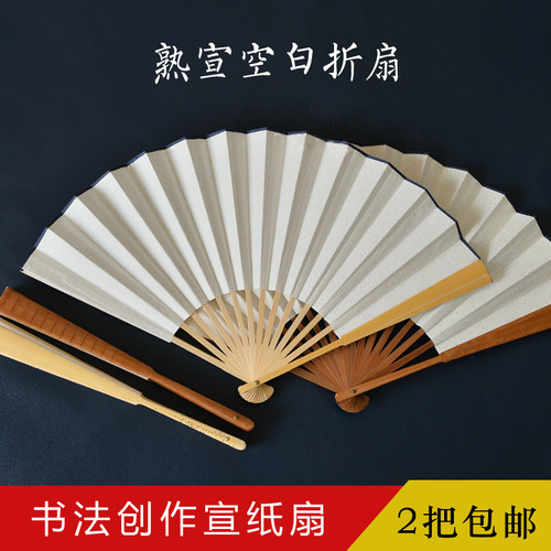 半生熟书法空白绘画洒金扇子书法