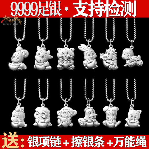 女小孩9999纯银十二生肖项链吊坠