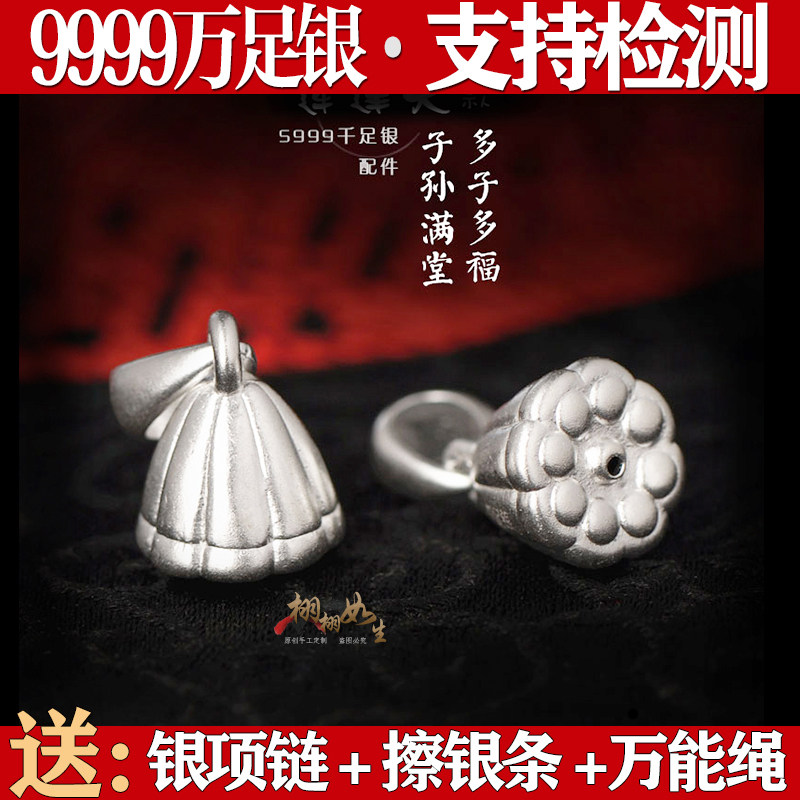 9999足银莲蓬头项链吊坠多子多福莲子男女立体莲子手脚链挂坠