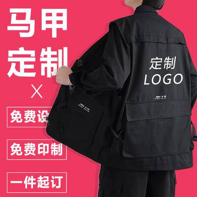马甲定制印logo志愿者工装背心多口袋摄影婚纱马夹剧本杀工作衣服