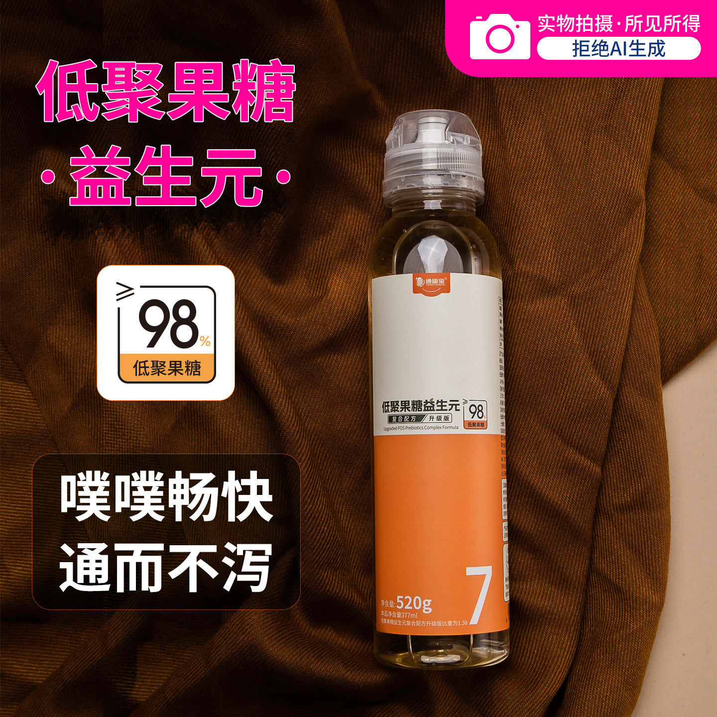 98高含量低聚果糖95益生元蜜露