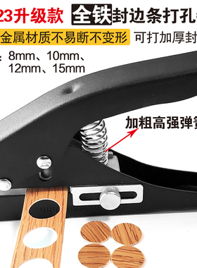 封边条打孔钳子15/12/14毫米盖帽升级款平斜口木工补钉眼机冲孔器