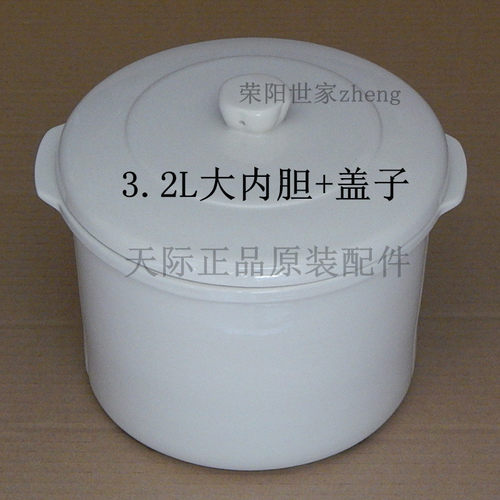 原装原厂内胆盖子注重包装天际