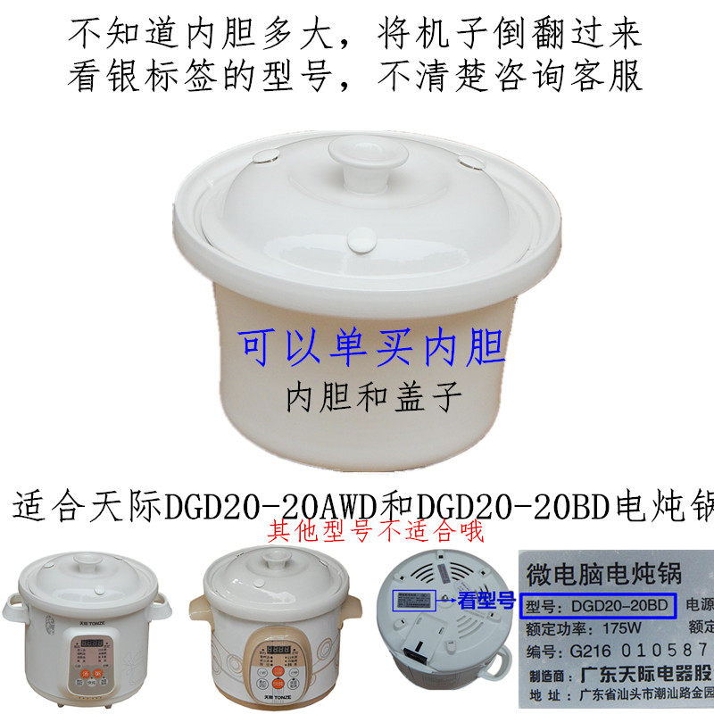 原装原厂天际锅盖内胆内锅盖子