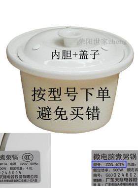 保证质量天际ZZG-40TA/40TW540T煮粥锅内胆内锅陶瓷胆4升原厂配件