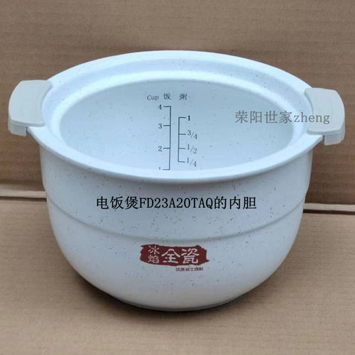 天际原装原厂陶瓷内胆耐热