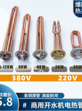 开水器电热管圆形开水机加热棒商用高功率紫外烧水管380V 220V
