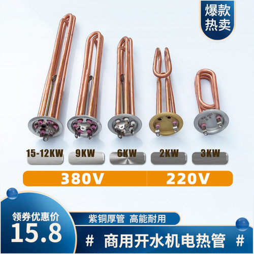 开水器电热管圆形开水机加热棒商用高功率紫外烧水管380V 220V