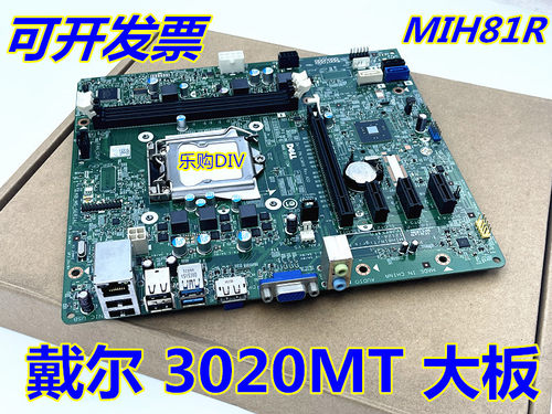 3020SFFMT主板MIH81R40DDP