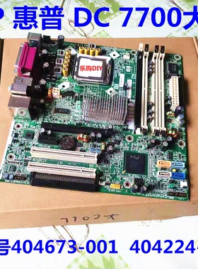 原装惠普HPDC7700 DX7300 MT 大机箱主板 404673-001 404676-001