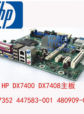HP惠普 DX7400 DX7408主板 MS-7352 447583-001 480909-001 主板
