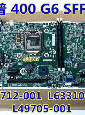 顺丰HP惠普400 G5 G6 SFF主板 L64712-001 L63310-001,L49705-001